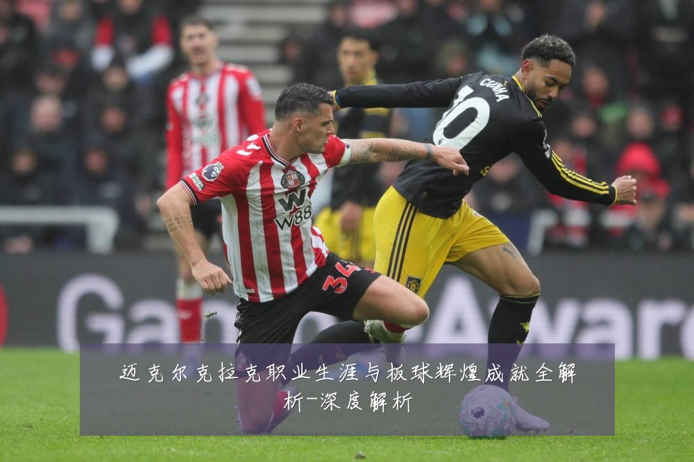 迈克尔克拉克职业生涯与板球辉煌成就全解析-深度解析